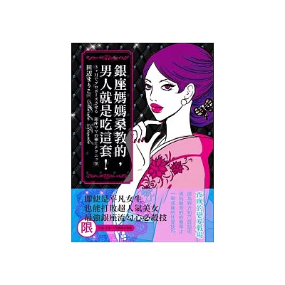 銀座媽媽桑教的,男人就是吃這套!