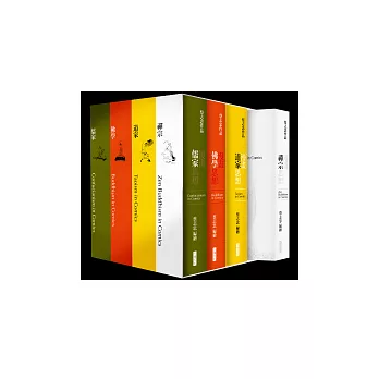 漫畫哲學經典套書