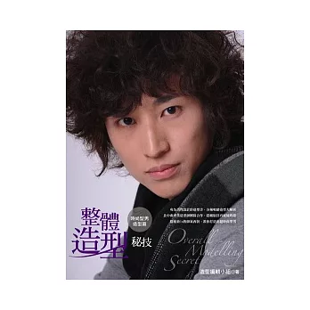 整體造型秘技:時尚型男造型篇