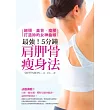 最強!5分鐘肩胛骨瘦身法:細頸、美背、瘦腰,打造妳的女神曲線