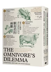 雜食者的兩難:速食、有機和野生食物的自然史