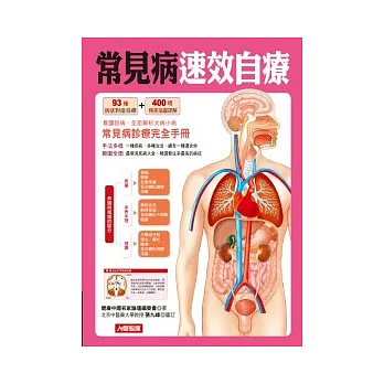 常見病速效自療(附彩頁)