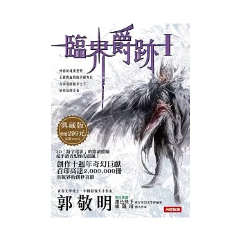 臨界.爵跡I