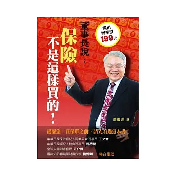 保險,不是這樣買的!