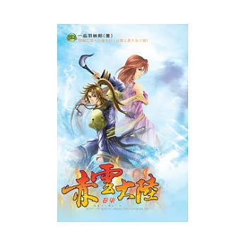 赤雲大陸07靈魂吞吸