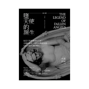 啟示錄:墮天使的誕生