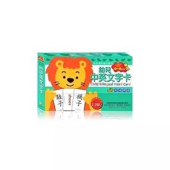 幼兒中英文字卡:生活用品