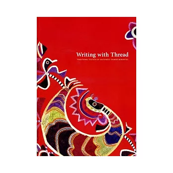 針線筆墨:中國西南少數民族傳統織繡特展專書