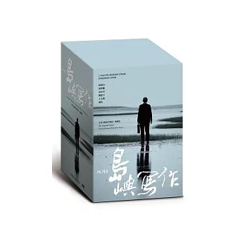 【他們在島嶼寫作】文學大師系列電影典藏版(12DVD+ 6本作家小傳)