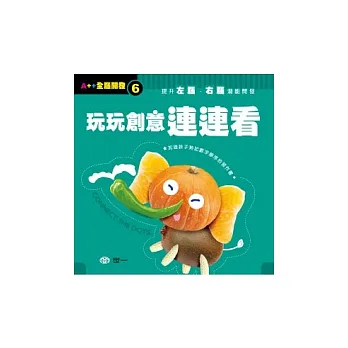 玩玩創意連連看