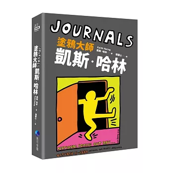 JOURNALS:塗鴉大師凱斯.哈林