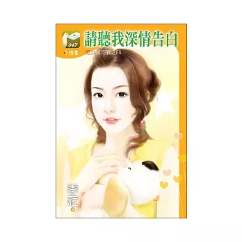 男女拔河戰之四 請聽我深情告白