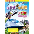 超光速和超音速大PK:光和聲音的奇妙魔術