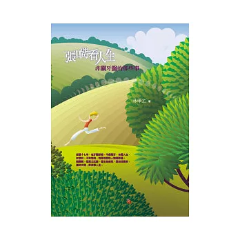 張嘴看人生:非關牙醫的那些事