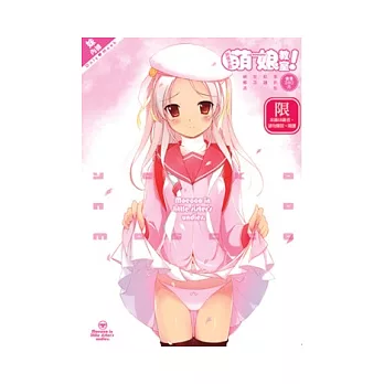 好孩子的萌娘教室!