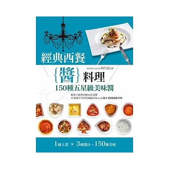 經典西餐{醬}料理
