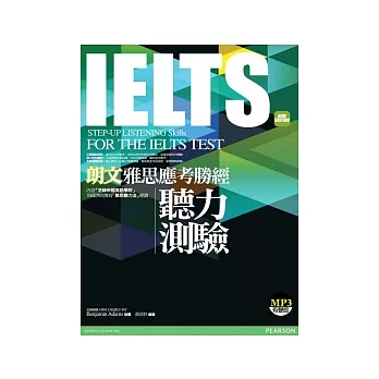 朗文雅思應考勝經IELTS聽力測驗(新版)