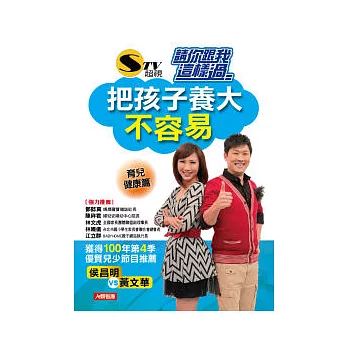 請你這樣跟我過:把孩子養大不容易