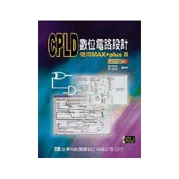 CPLD數位電路設計:使用MAX+pluxⅡ應用篇(附範例系統光碟片)
