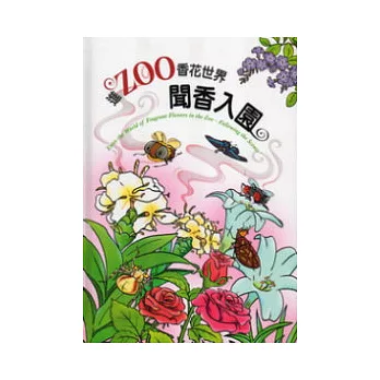 進ZOO香花世界:聞香入園