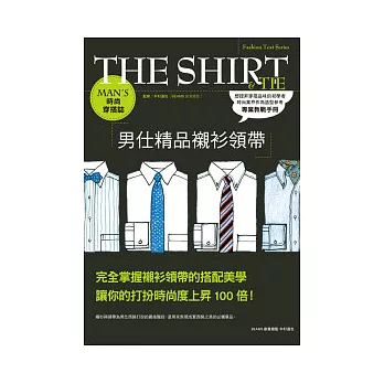男仕精品襯衫領帶