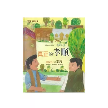 真正的孝順:拯救主人的忠狗