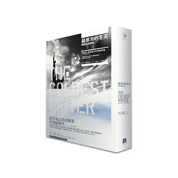 最寒冷的冬天:韓戰真相解密