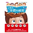 小男生身體的祕密:男生一定要看的正確性知識