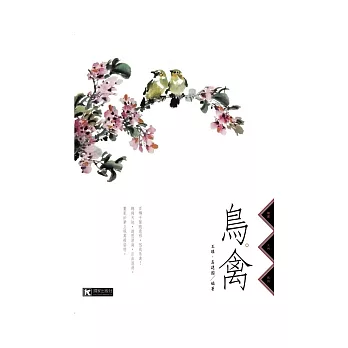 鳥.禽