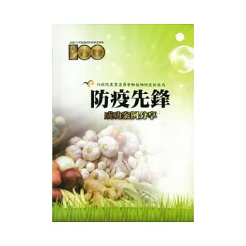 防疫先鋒成功案例分享