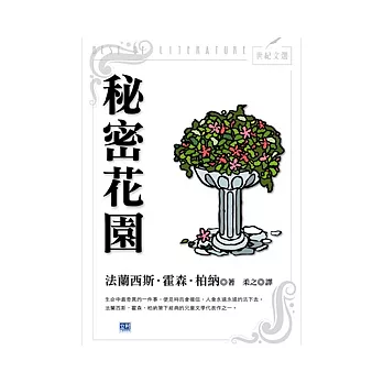 秘密花園