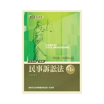 民事訴訟法:新制第1試