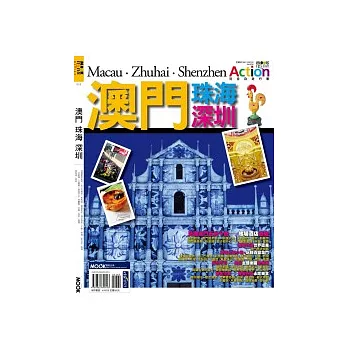 澳門.珠海.深圳