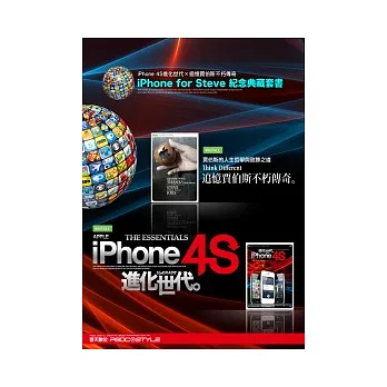 iPhone for Steve 紀念典藏套書(iPhone 4S進化世代×追憶賈伯斯不朽傳奇)