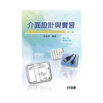 介面設計與實習:使用LabVIEW(NI-VISA)(第二版)(附範例及試用版光碟)
