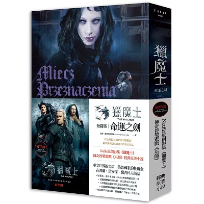 獵魔士:命運之劍