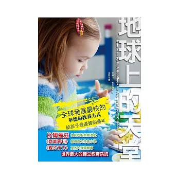 地球上的天堂:全球發展最快的華德福教養方式,給孩子最優質的童年