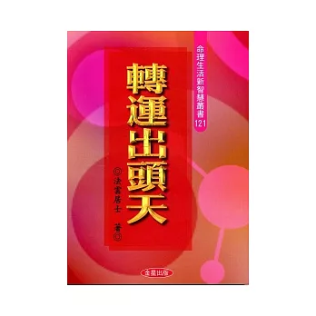 轉運出頭天