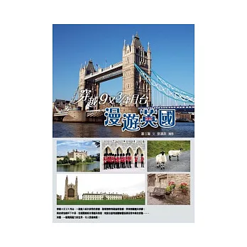 穿越9又3/4月台,漫遊英國