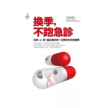 換季,不跑急診:流感、心、肺、腦血管疾病一定要有的自我警覺