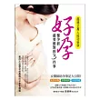 好孕,懷孕前就要做對的3件事!:女醫師助孕筆記大公開!