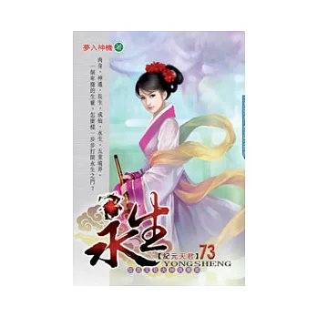 永生73紀元天君