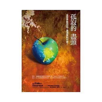 孤寂的盡頭:全世界能向拉丁美洲學到什麼?