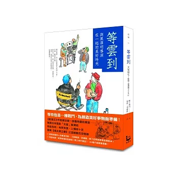 等雲到:與黑澤明導演在一起的美好時光