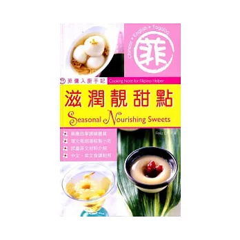 菲傭入廚手記:滋潤靚甜點