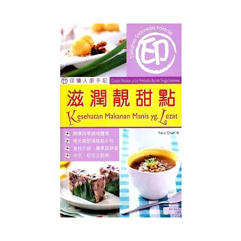 印傭入廚手記:滋潤靚甜點