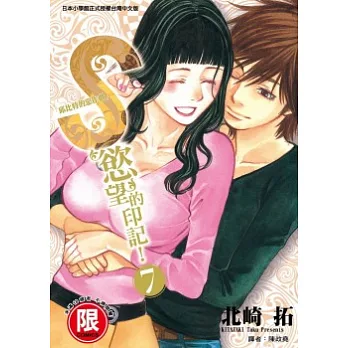 S,慾望的印記! 7