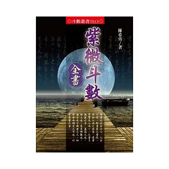 紫微斗數全書