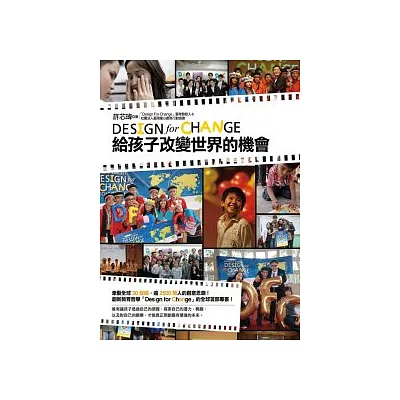 給孩子改變世界的機會!