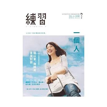 練習一個人:Lifestyle Magazine